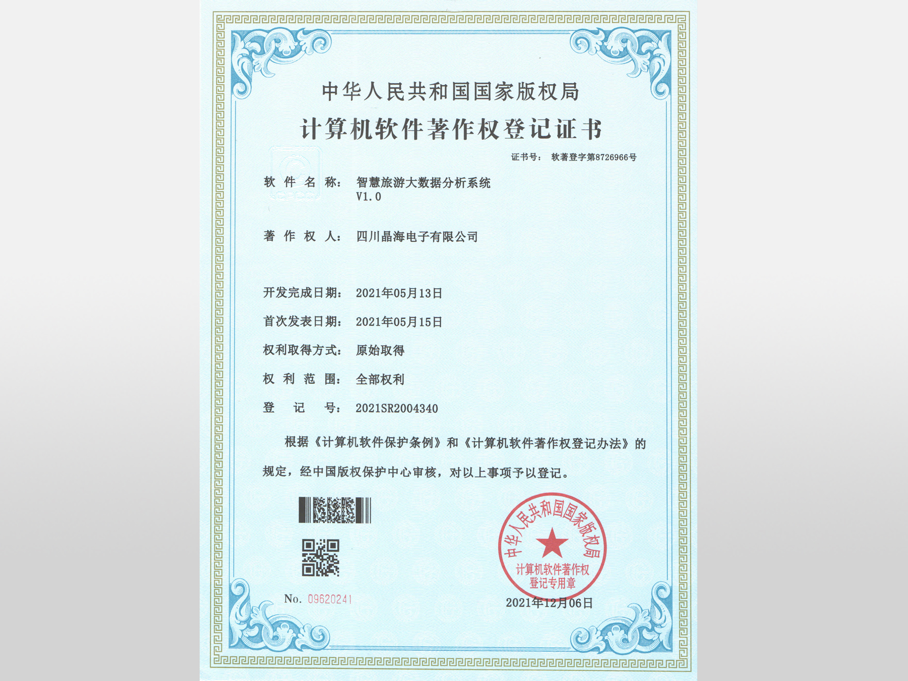 软著_ 智慧旅游大数据分析系统