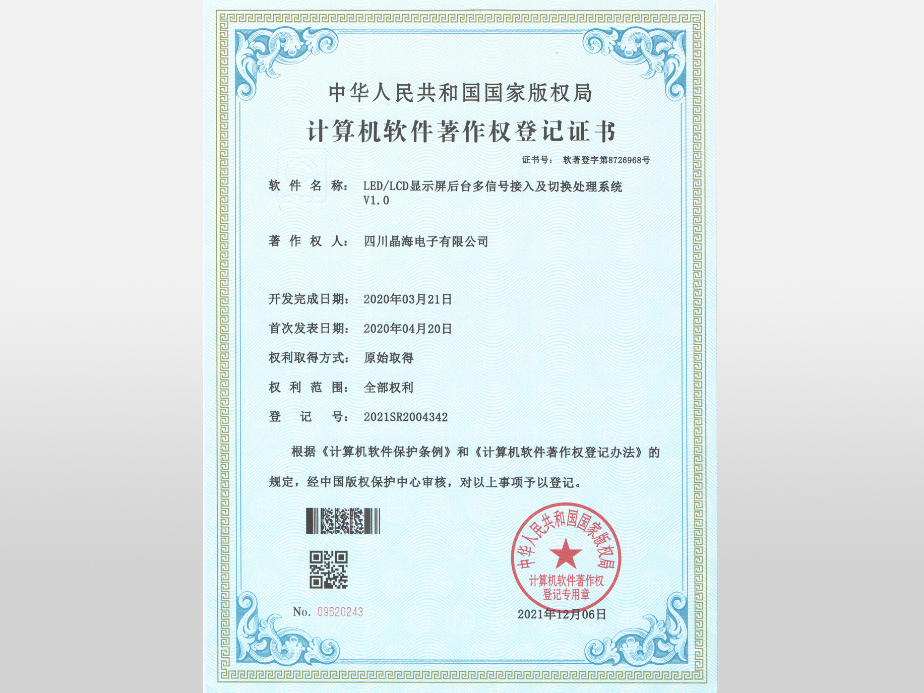 软著_LED、LCD显示屏后台多信号接入及切换处理系统