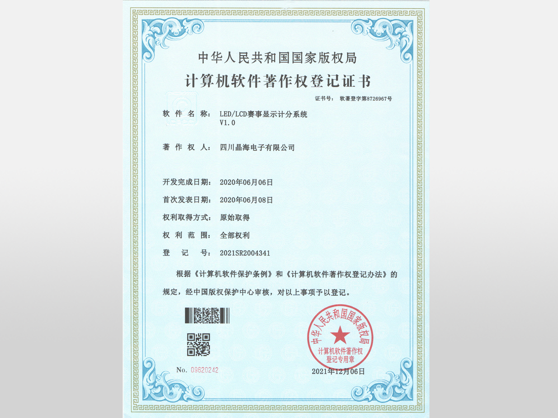 软著_LED、LCD赛事显示计分系统