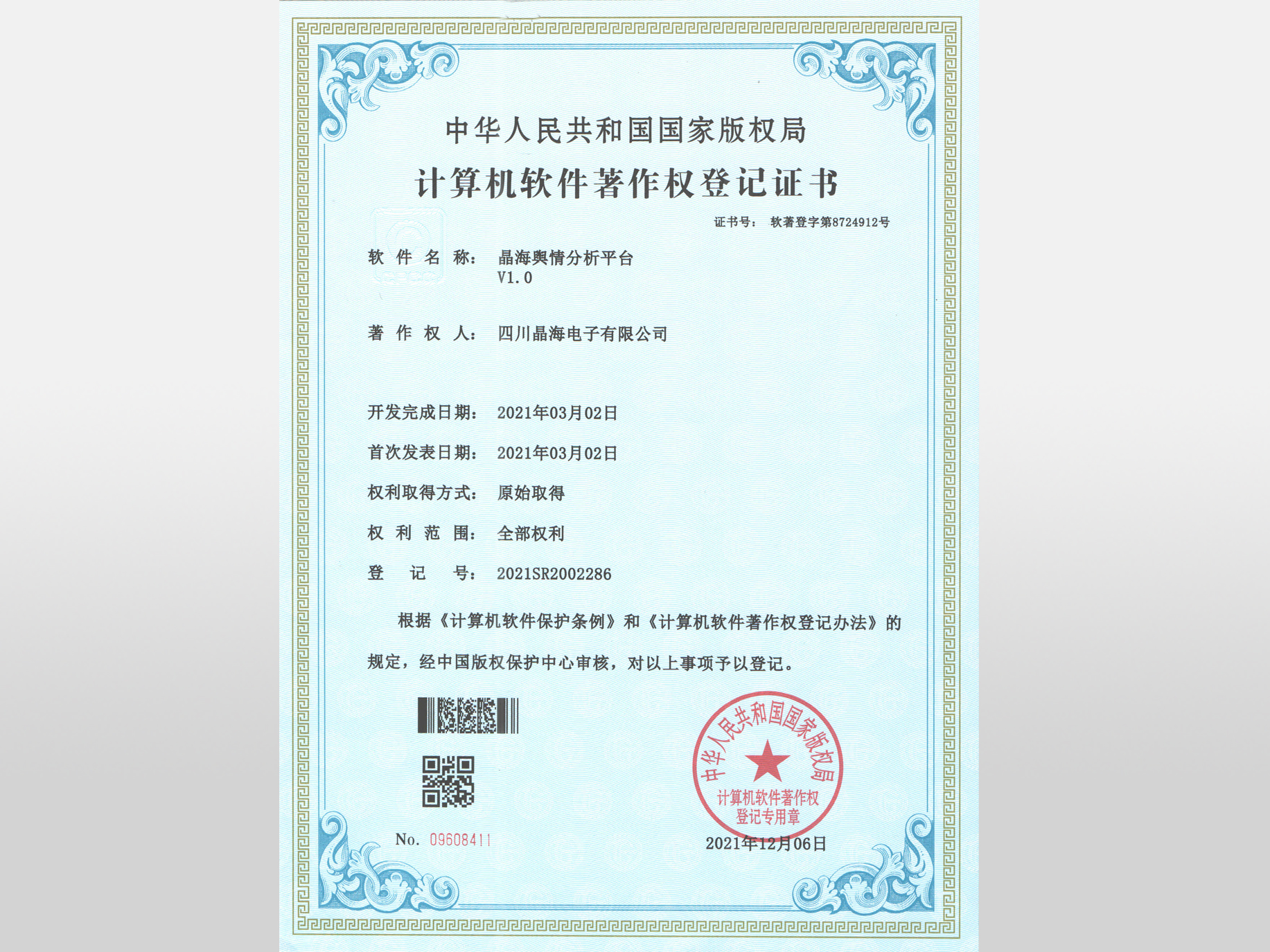 软著_晶海舆情分析平台