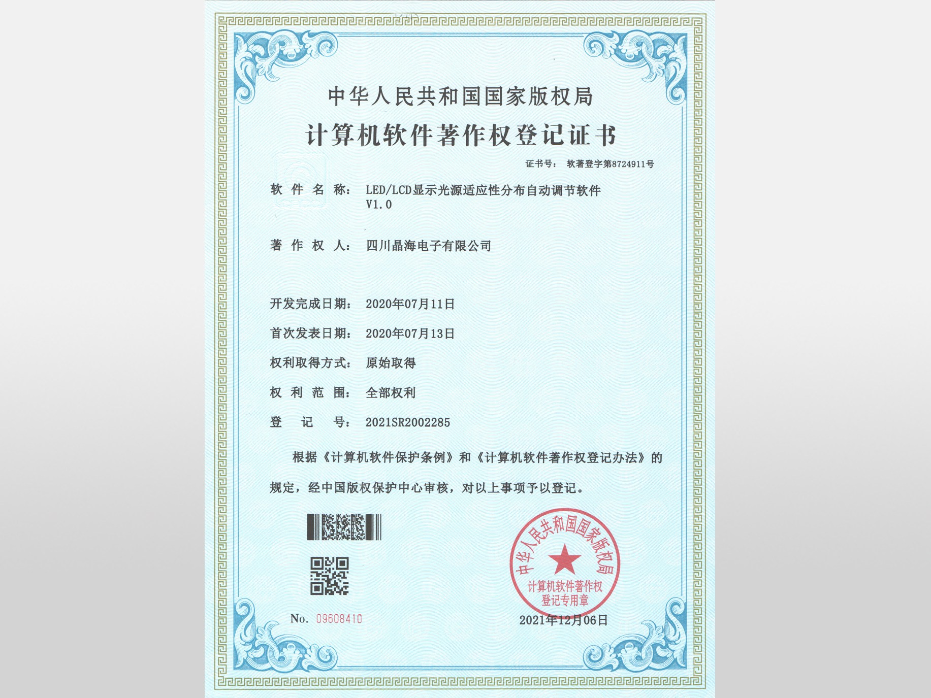 软著_LED、LCD显示光源适应性分布自动调节软件