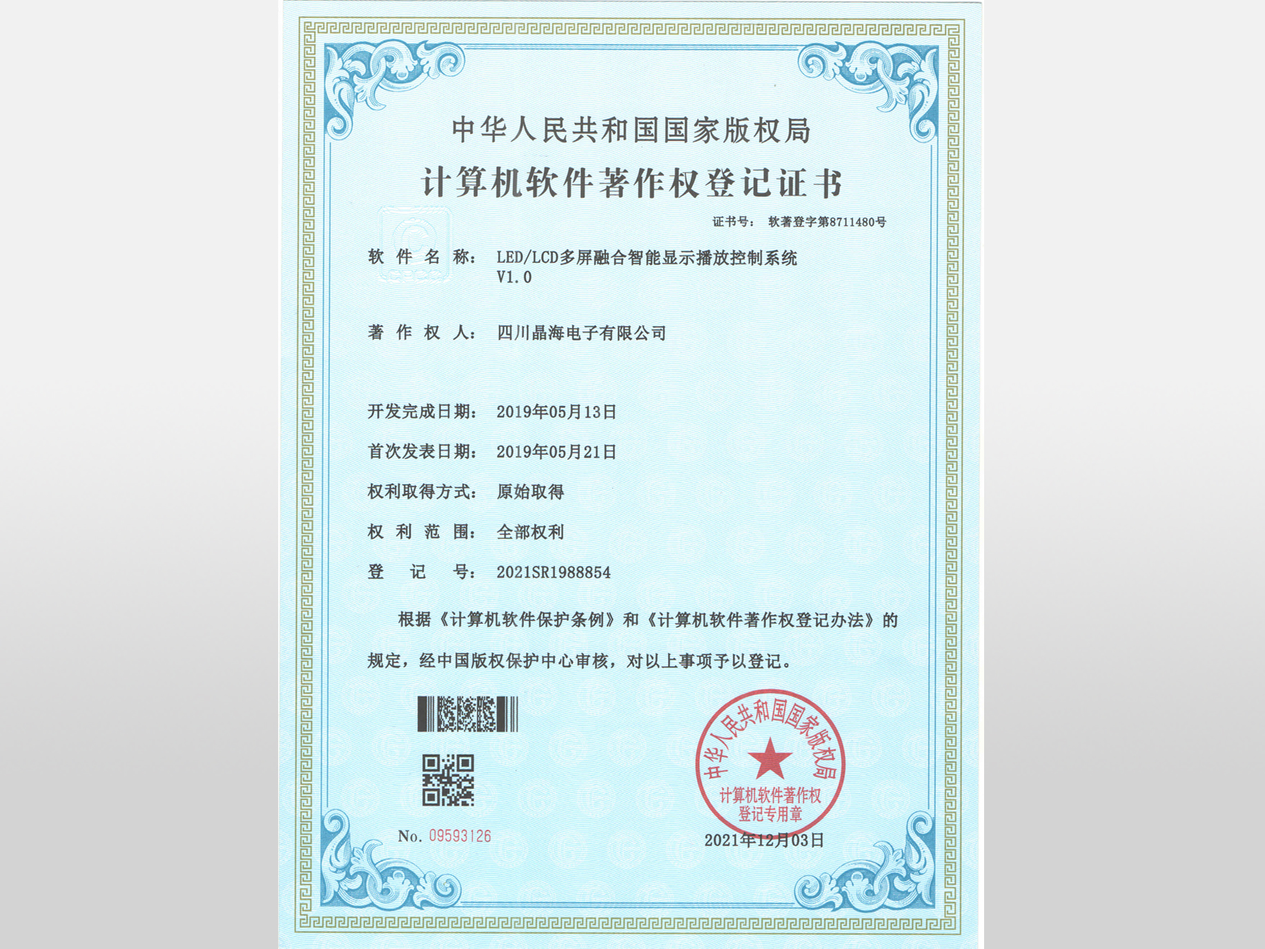 软著_ LED、LCD多屏融合智能显示播放控制系统