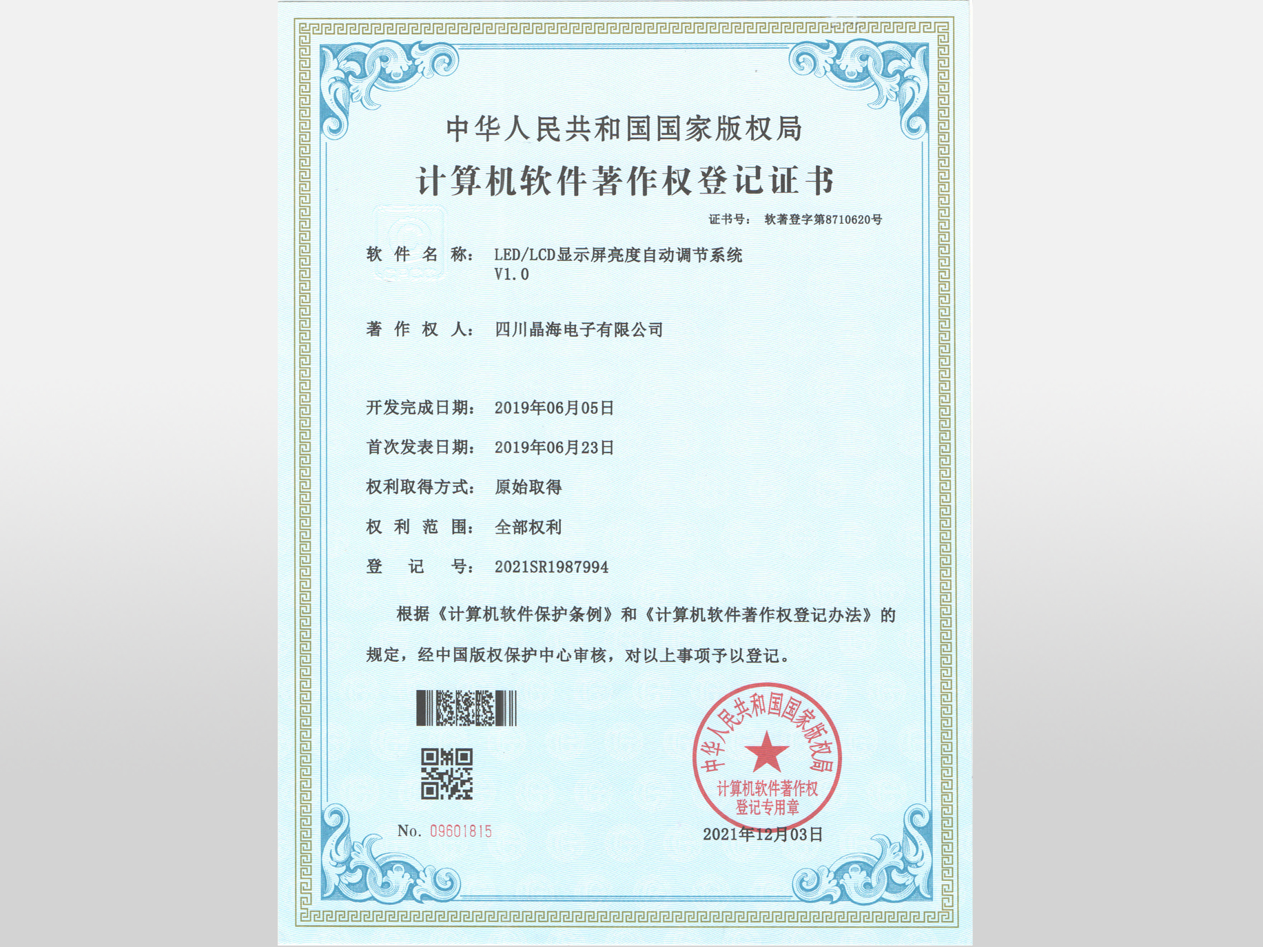 软著_LED、LCD显示屏亮度自动调节系统