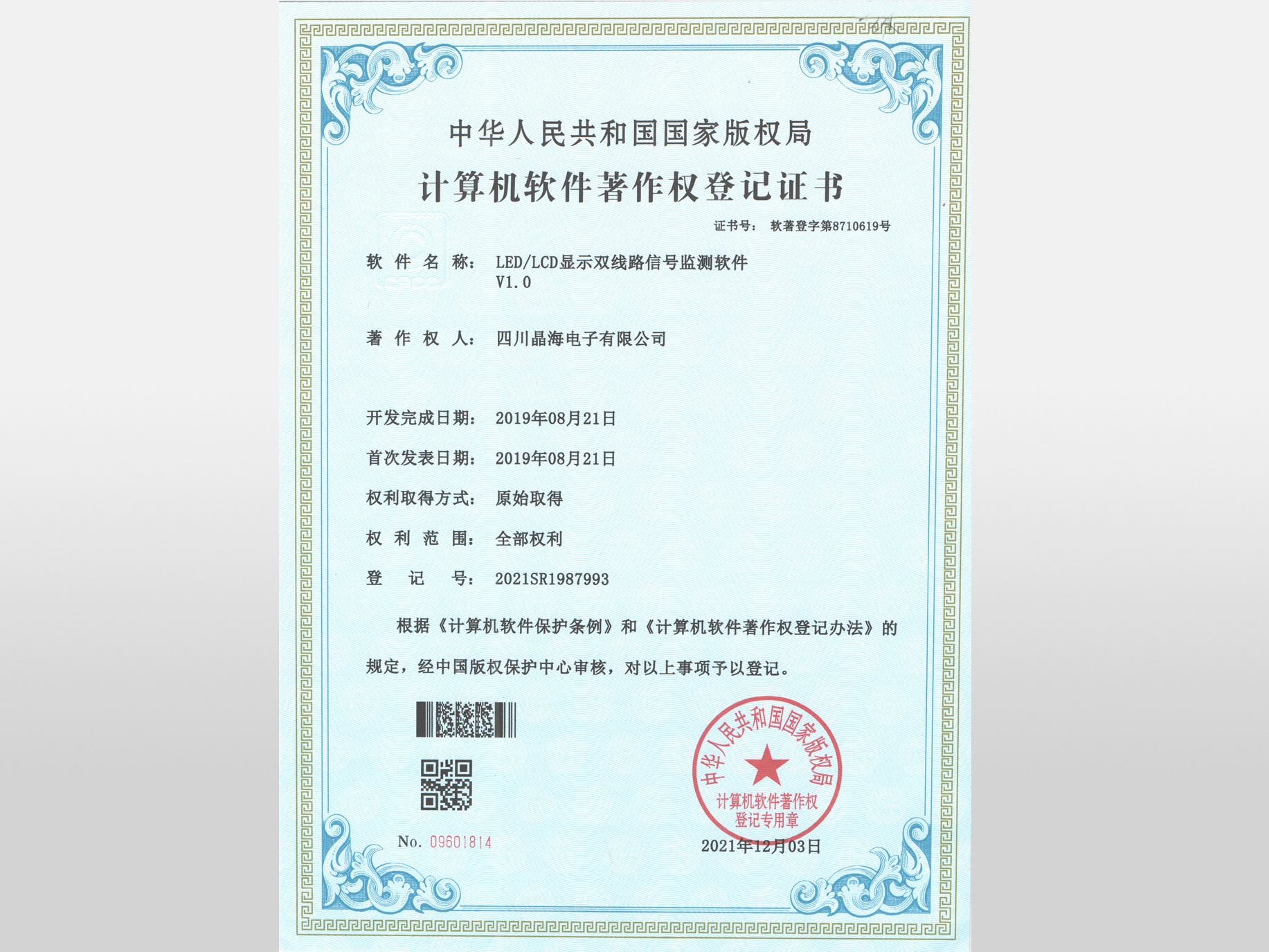 软著_LED、LCD显示双线路信号检测软件